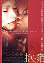 Poster Possession - Una storia romantica  n. 3