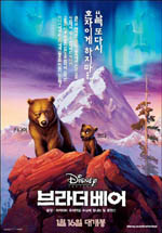 Poster Koda fratello orso  n. 1