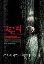 Poster The Grudge  n. 1