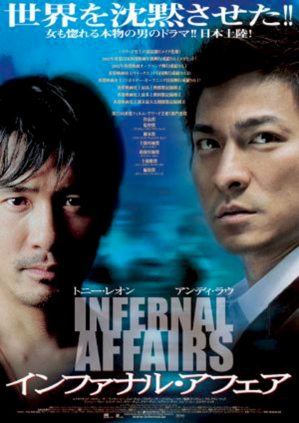 Poster Infernal Affairs