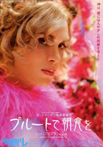 Poster Breakfast on Pluto  n. 2