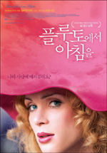 Poster Breakfast on Pluto  n. 6