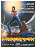 Poster Manhunter - Frammenti di un omicidio  n. 0