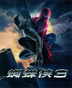 Poster Spider-Man 3  n. 22
