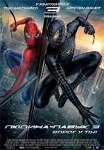 Poster Spider-Man 3  n. 25