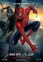 Poster Spider-Man 3  n. 84