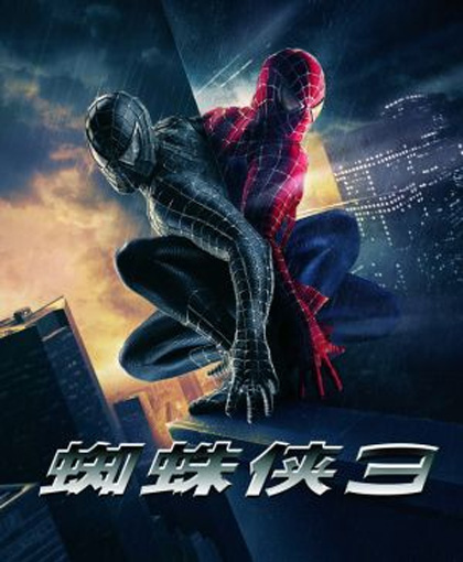 Poster Spider-Man 3
