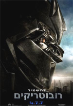 Poster Transformers  n. 13