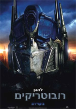 Poster Transformers  n. 16