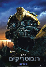 Poster Transformers  n. 18