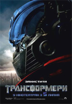 Poster Transformers  n. 27