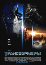 Poster Transformers  n. 43
