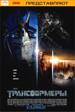 Poster Transformers  n. 44