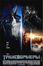 Poster Transformers  n. 46