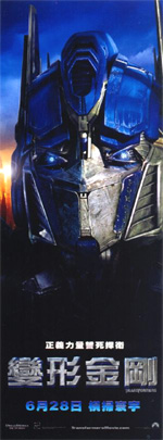 Poster Transformers  n. 49