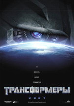 Poster Transformers  n. 92