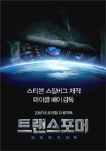 Poster Transformers  n. 95