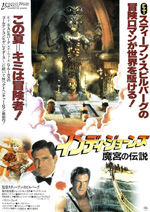 Poster Indiana Jones e il tempio maledetto  n. 1