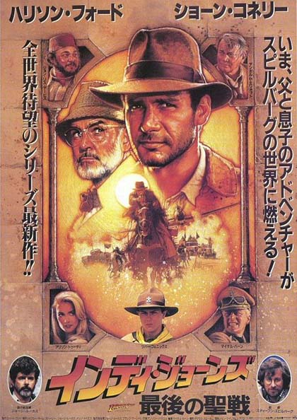 Poster Indiana Jones e l'ultima crociata