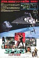 Poster Star Wars: Episodio VI - Il ritorno dello Jedi  n. 8