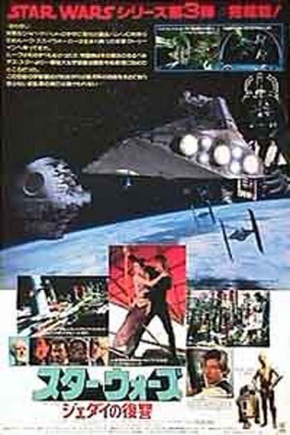 Poster Star Wars: Episodio VI - Il ritorno dello Jedi