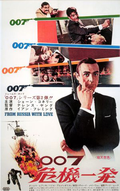 Poster A 007, dalla Russia con amore