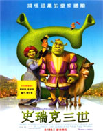 Poster Shrek terzo  n. 34