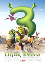 Poster Shrek terzo  n. 40