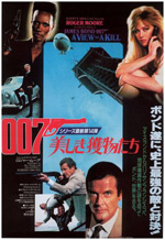 Poster 007 - Bersaglio Mobile  n. 5