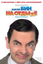 Poster Mr. Bean's Holiday  n. 4