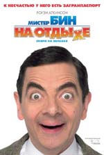 Poster Mr. Bean's Holiday  n. 6