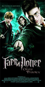 Poster Harry Potter e l'ordine della fenice  n. 21