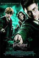 Poster Harry Potter e l'ordine della fenice  n. 24