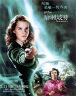 Poster Harry Potter e l'ordine della fenice  n. 39