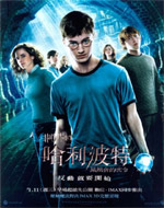 Poster Harry Potter e l'ordine della fenice  n. 44