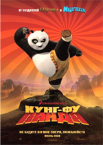 Poster Kung Fu Panda  n. 8