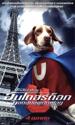 Poster Underdog - Storia di un vero supereroe  n. 3