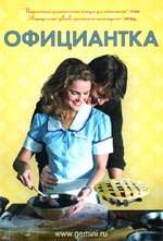 Poster Waitress - Ricette d'amore  n. 1