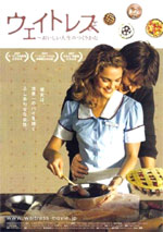 Poster Waitress - Ricette d'amore  n. 4