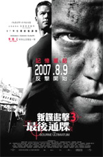 Poster The Bourne Ultimatum - Il ritorno dello sciacallo  n. 12