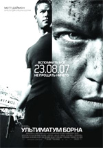 Poster The Bourne Ultimatum - Il ritorno dello sciacallo  n. 15