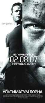 Poster The Bourne Ultimatum - Il ritorno dello sciacallo  n. 17