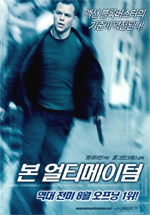 Poster The Bourne Ultimatum - Il ritorno dello sciacallo  n. 20