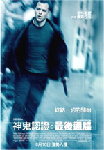 Poster The Bourne Ultimatum - Il ritorno dello sciacallo  n. 21