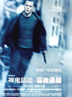Poster The Bourne Ultimatum - Il ritorno dello sciacallo  n. 23