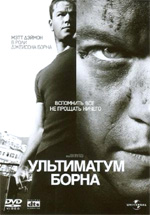 Poster The Bourne Ultimatum - Il ritorno dello sciacallo  n. 4