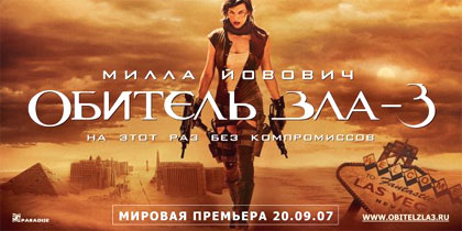 Poster Resident Evil: Extinction