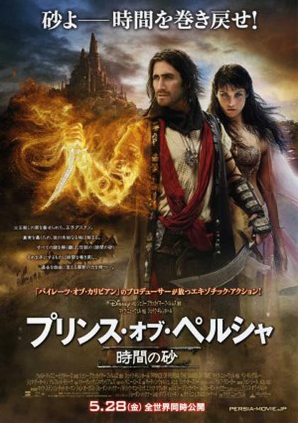 Poster Prince of Persia - Le sabbie del tempo