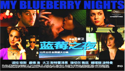 Poster Un bacio romantico - My Blueberry Nights