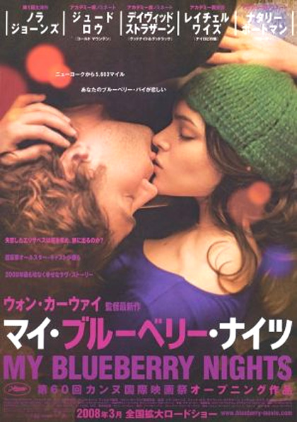 Poster Un bacio romantico - My Blueberry Nights